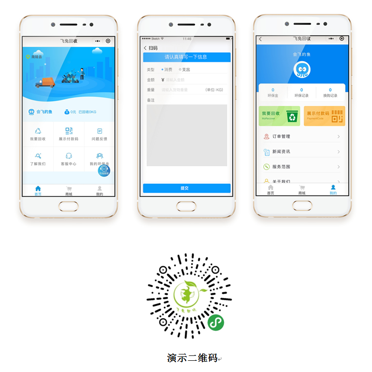垃圾分类回收小程序1.1版荣森科技
