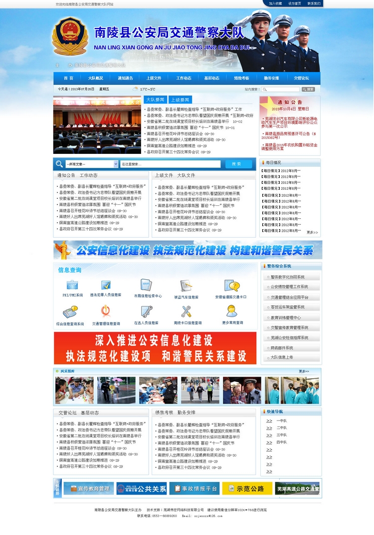 公安局交通警察大队网站－荣森科技