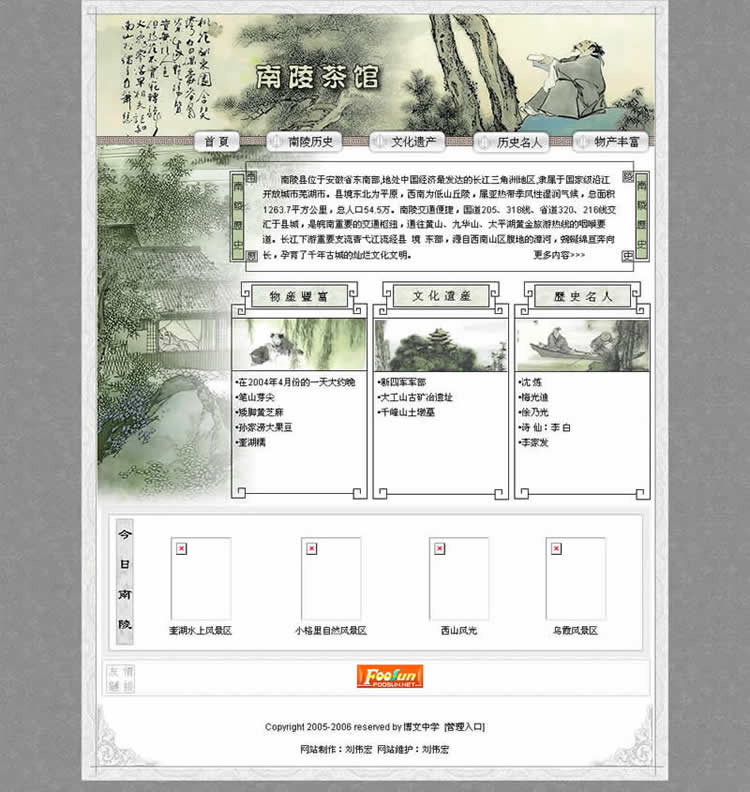 古典风格南陵茶馆网站－荣森科技