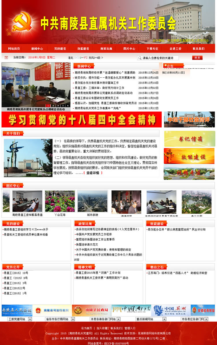 政府机关网站
