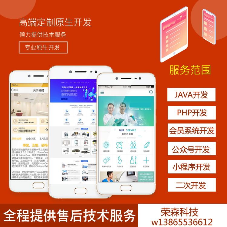 java php 会员系统开发