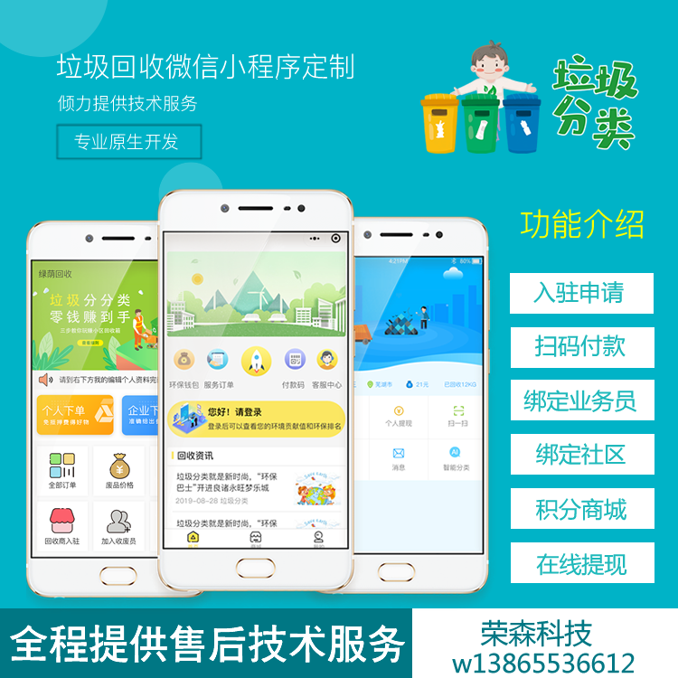 垃圾分类环保微信小程序