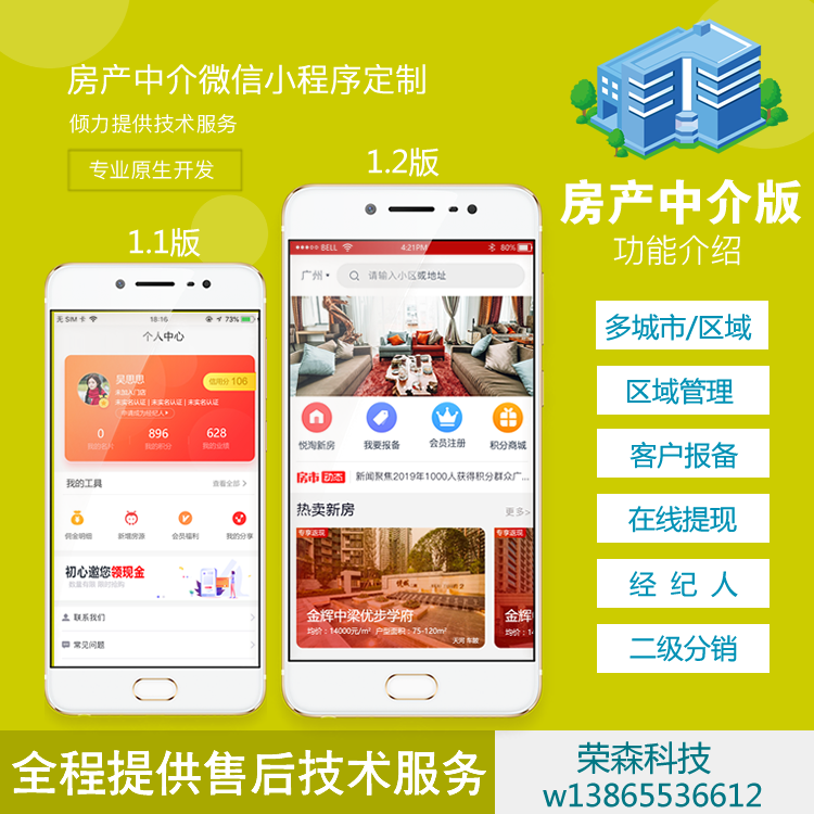 房产中介分销小程序