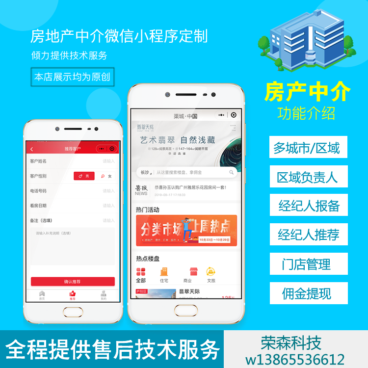 房产中介报备小程序