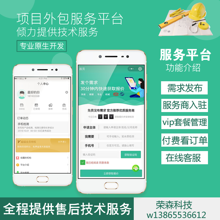 项目外包服务平台－荣森科技