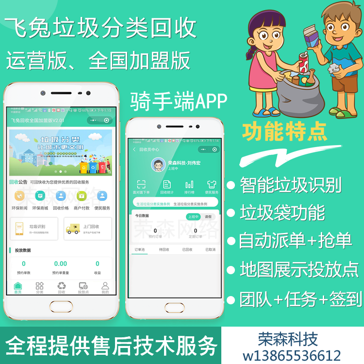 飞兔全国加盟版垃圾回收小程序源码