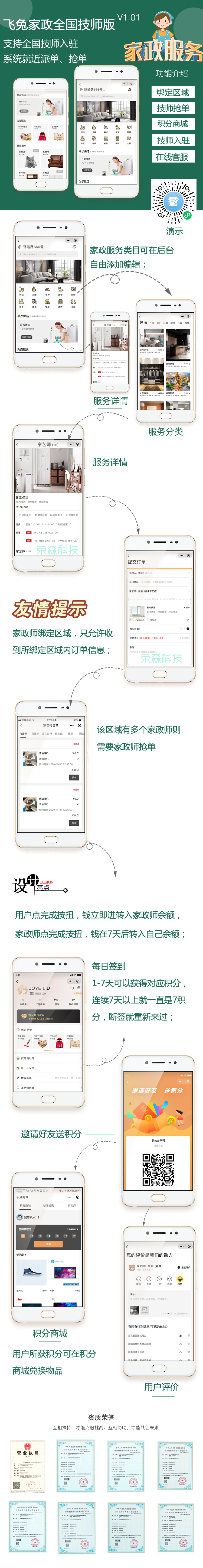 飞兔家政全国技师版