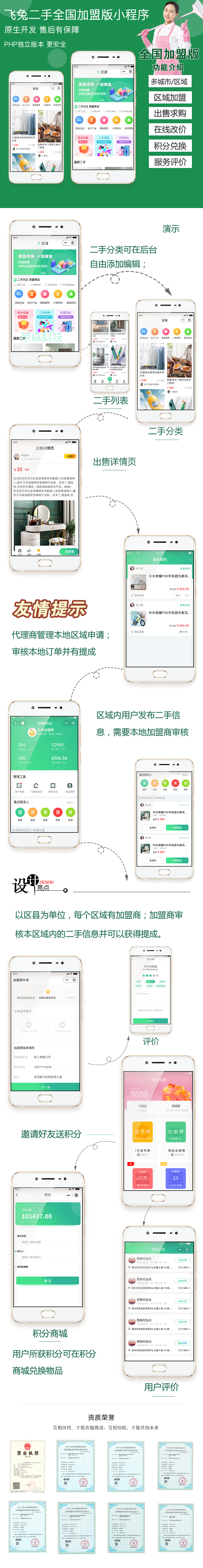 飞兔二手交易平台源码