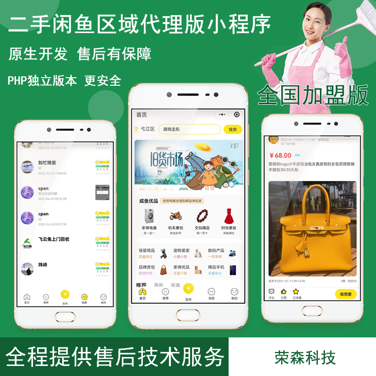 二手闲鱼